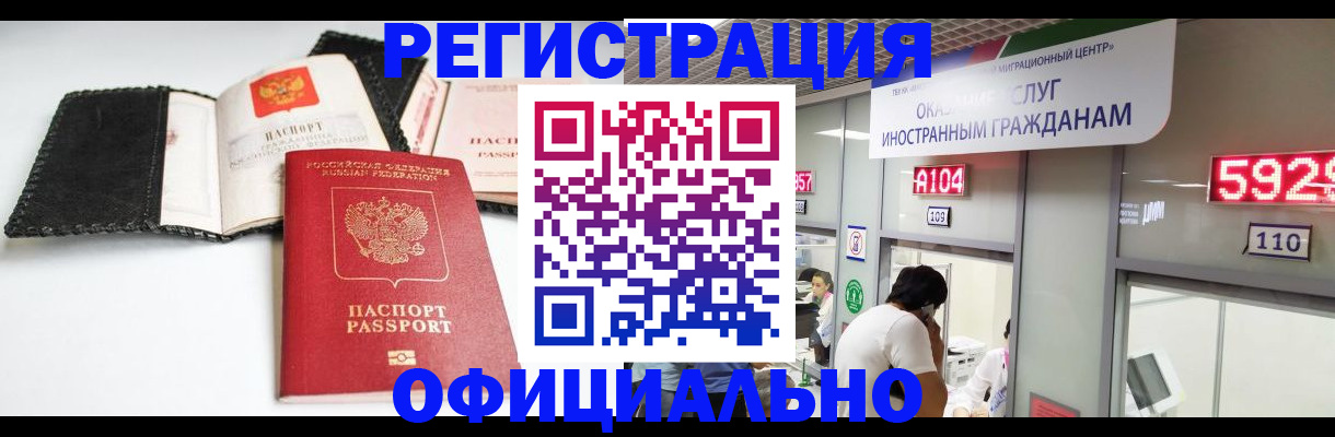 прописка 2025 в Краснослободске