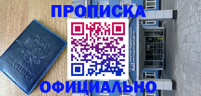 временная регистрация купить в Краснослободске