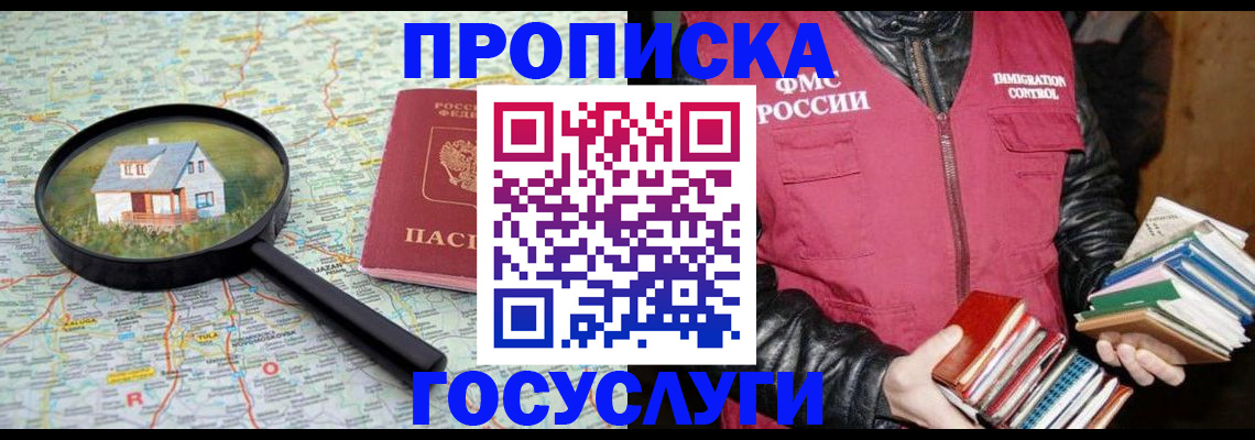 прописка регистрация в Краснослободске