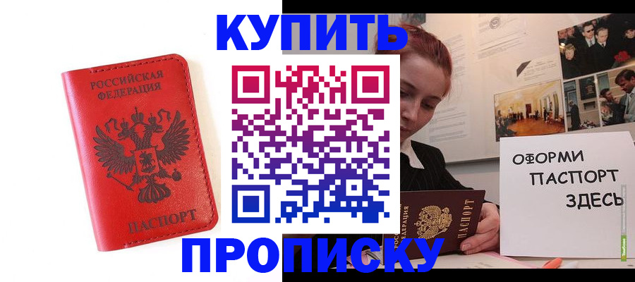 прописка для военкомата в Краснослободске